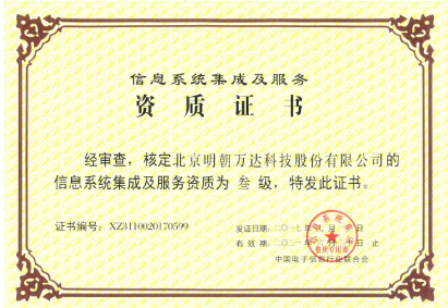 深耕數(shù)字化服務(wù)，共筑智能新篇章 明馳集團(tuán)再拓資質(zhì)版圖