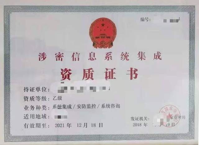 涉密信息系統集成資質管理新規全面升級 深度對標行業發展趨勢